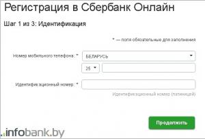 Что такое бпс интернет-банкинг Личный кабинет бпс банк беларусь